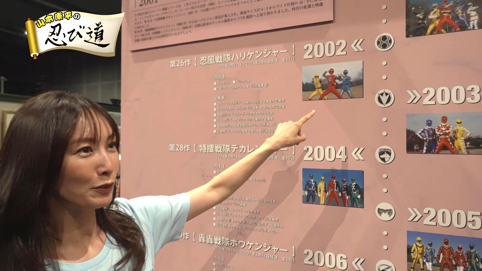 全スーパー戦隊展」開催記念潜入!! 『山本康平の忍び道』 レジェンド大集合!! 本日８月２３日（土）よりＴＴＦＣで会員見放題配信！