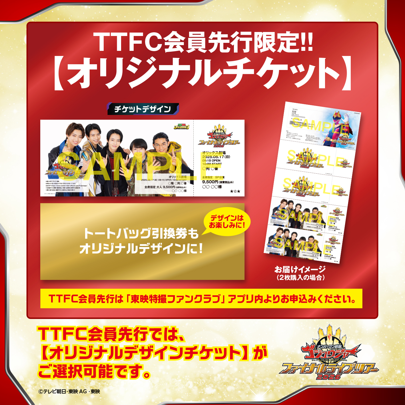 ゴジュウジャー　TTFC ポスター TTFC先行チケット抽選受付開始】「ナンバーワン戦隊ゴジュウジャー