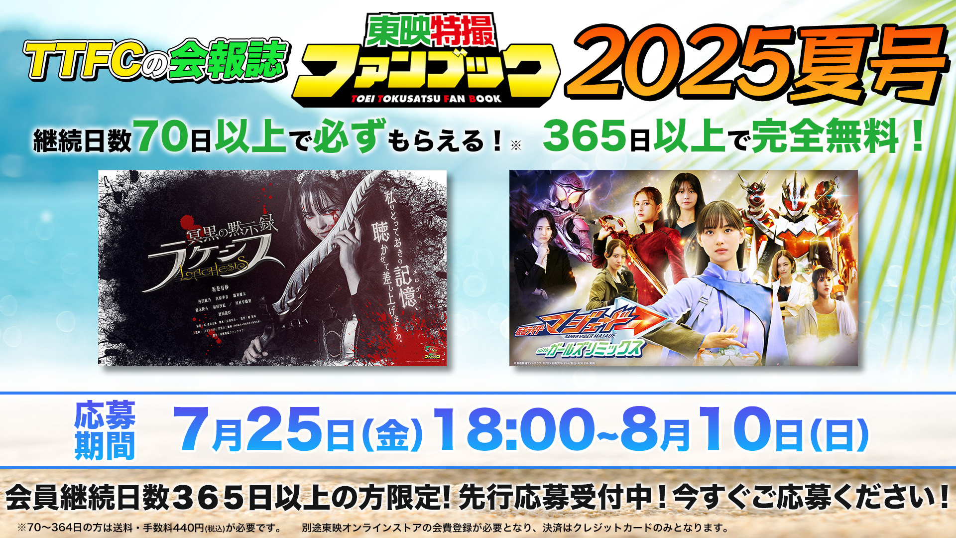 【2021年〜2025年】東映特撮ファンブック 10冊セット 東映特撮ファンブック2025年夏号先行申込開始！「冥黒の黙示録