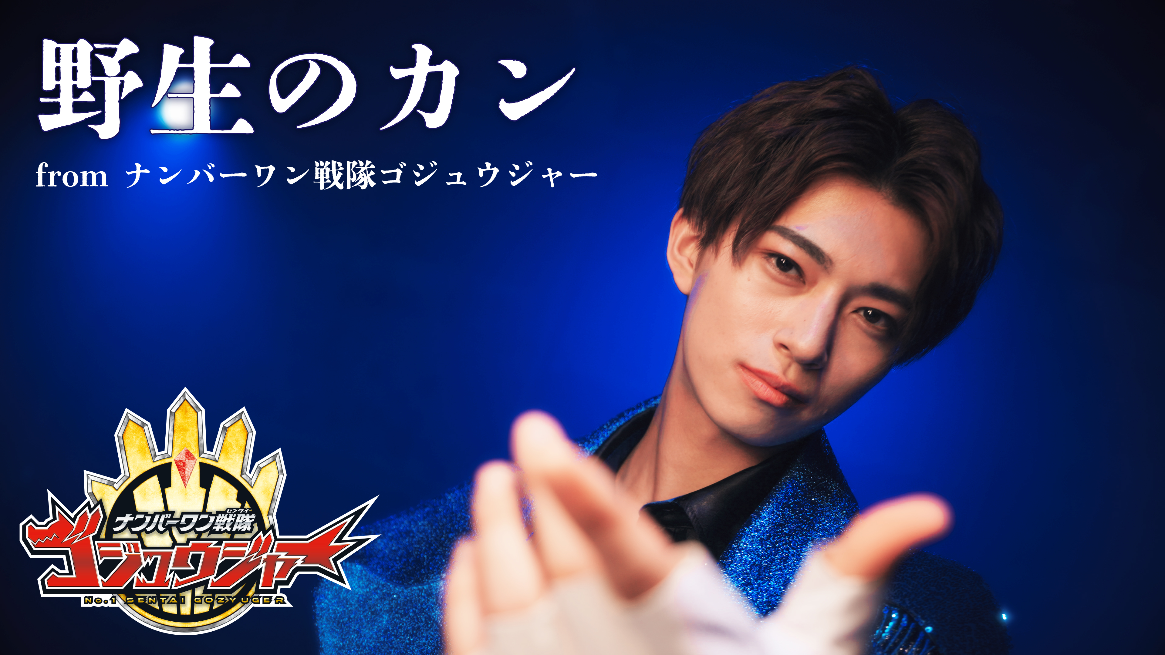 百夜陸王の新曲MV、TTFCで独占配信！