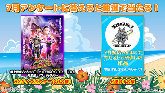 6月アンケートは本日締め切り／7月アンケートは明日から応募受付開始！！