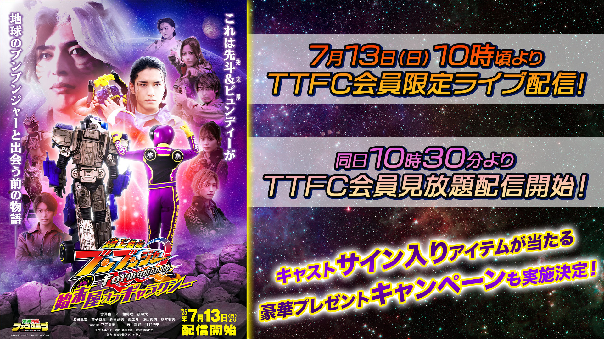 始末屋oG』7月13日（日）10時頃よりライブ配信＆豪華