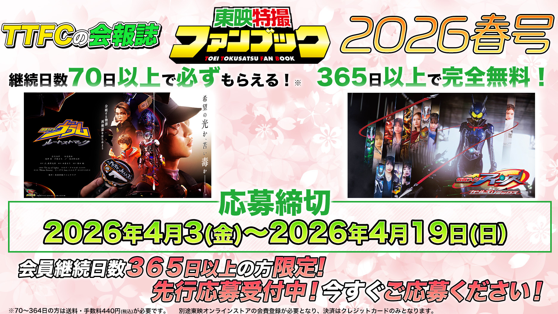 東映特撮ファンブック2026年春号先行申込開始！「仮面ライダーヴラム