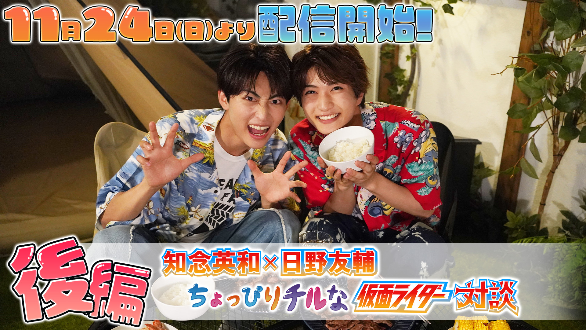 仮面ライダー　日野友輔　写真　ブロマイド　知念英和　ショウマ　キャラクターブック