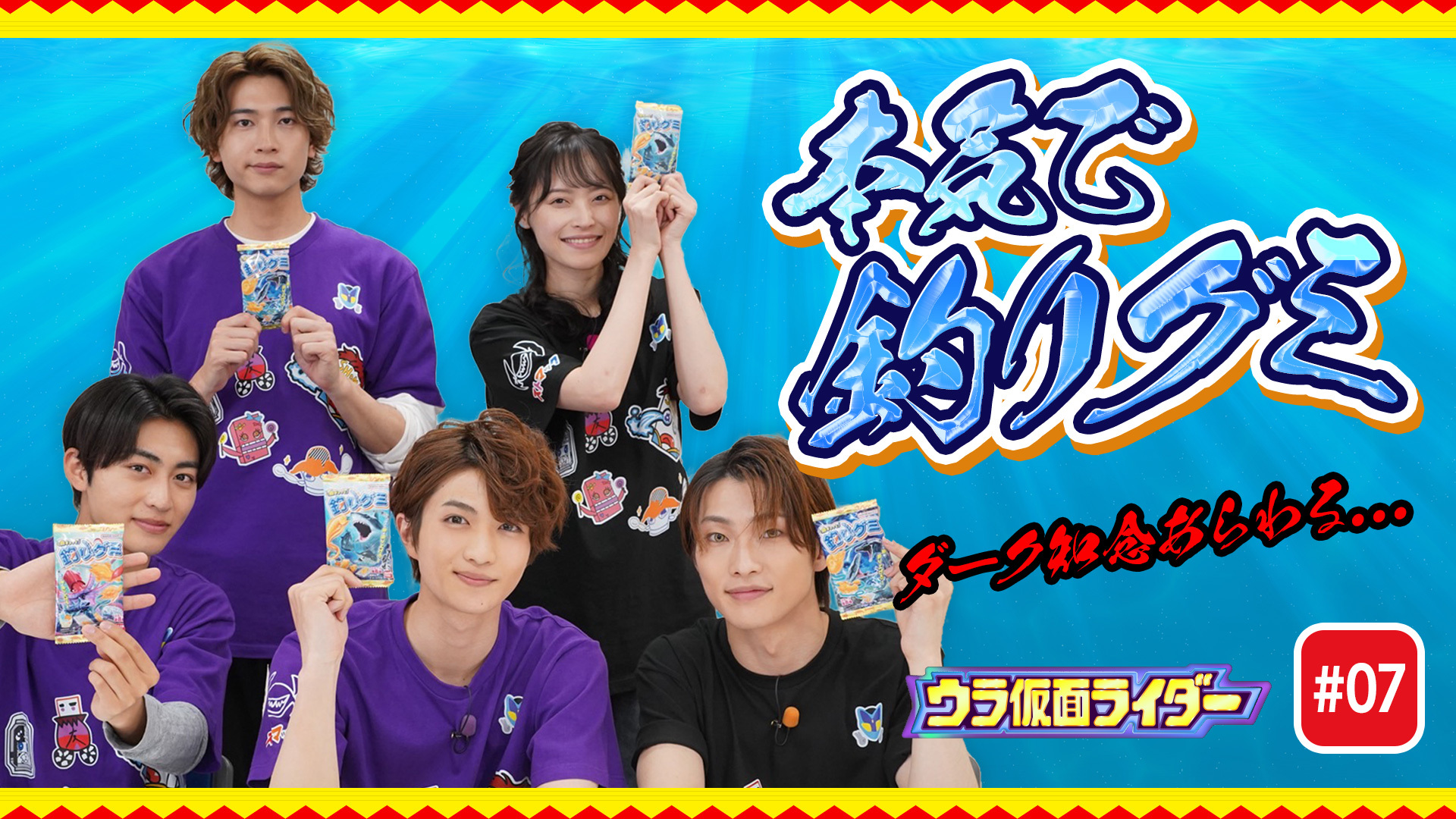 仮面ライダーガヴ・ウラ仮面ライダー⑦】 今回のウラ仮面はちょっと 