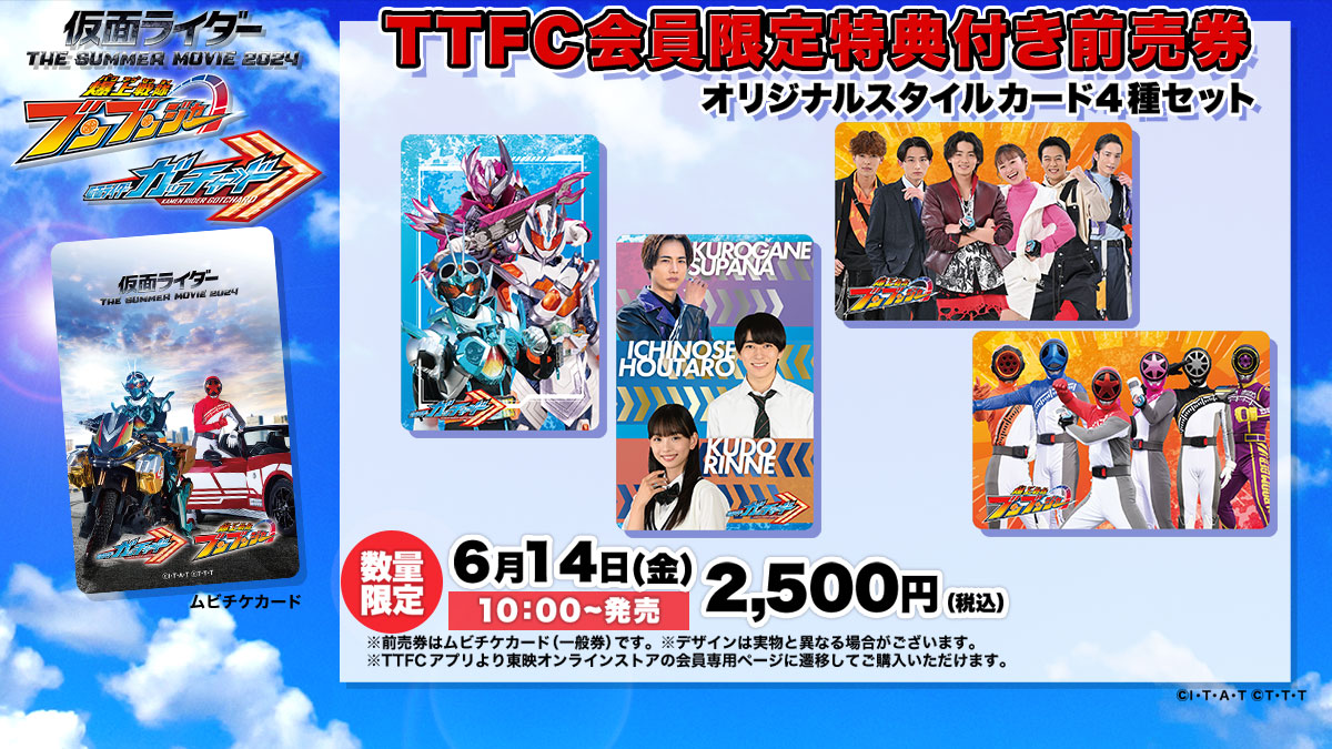 TTFC会員限定特典も！】特典付き前売券発売決定！