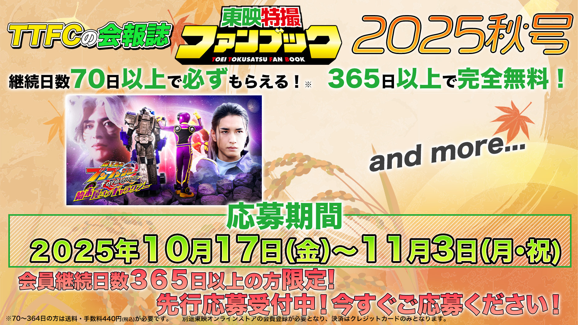 東映特撮ファンブック2025年秋号先行申込開始！「爆上戦隊ブンブン