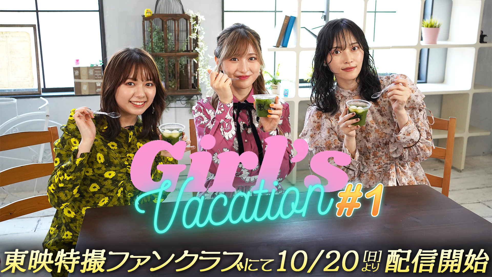 Girl's Vacation』配信スタート！『仮面ライダーガヴ』を
