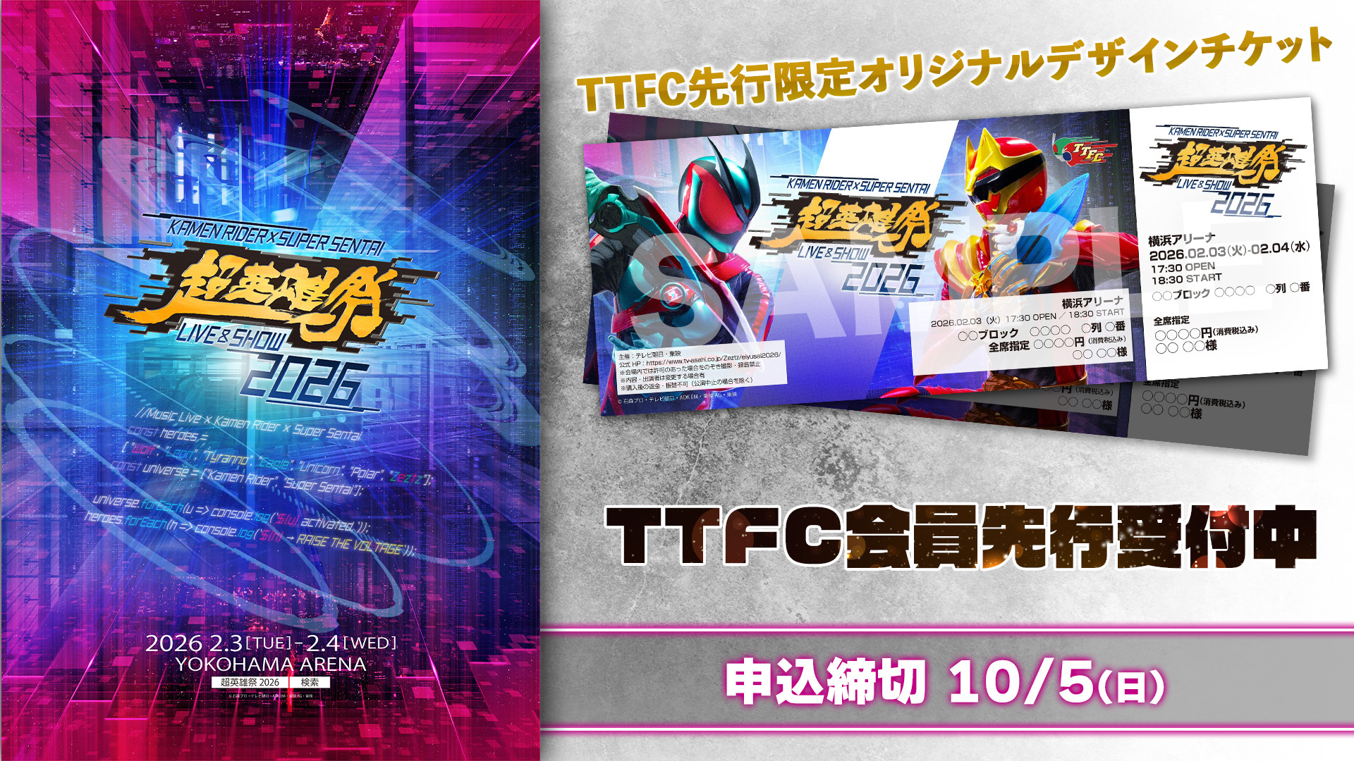 即日発送　超韋駄天超ネオチャンプ祭り　12本セット 限界価格 TTFC会員限定】「超英雄祭2026」先行チケット抽選受付開始＆「超英雄祭