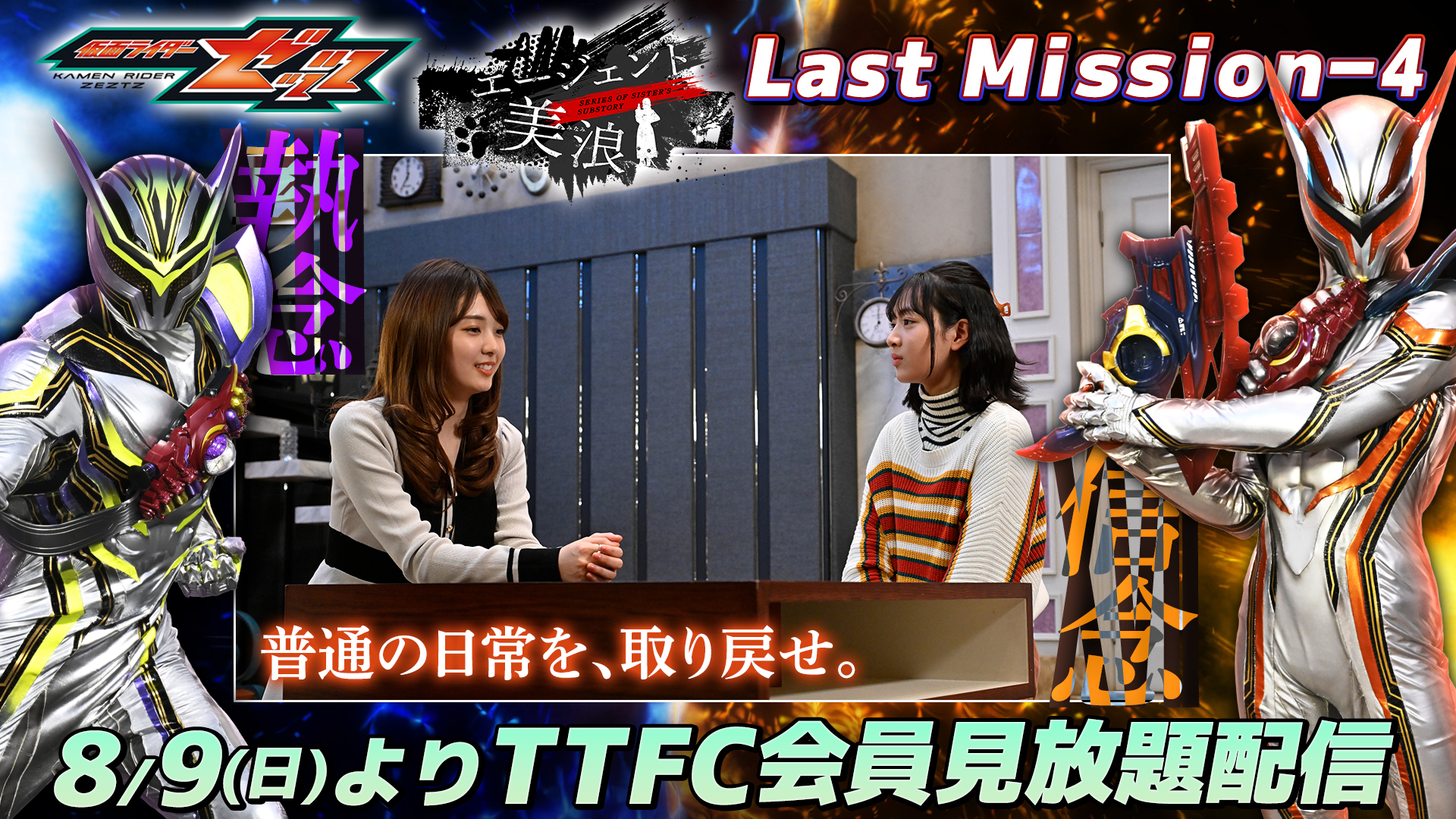オリジナルグッズのTTFC限定販売決定も！青柳尊哉が『エージェント美浪