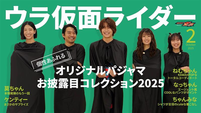 仮面ライダーゼッツ・ウラ仮面ライダー】 「オリジナルパジャマ