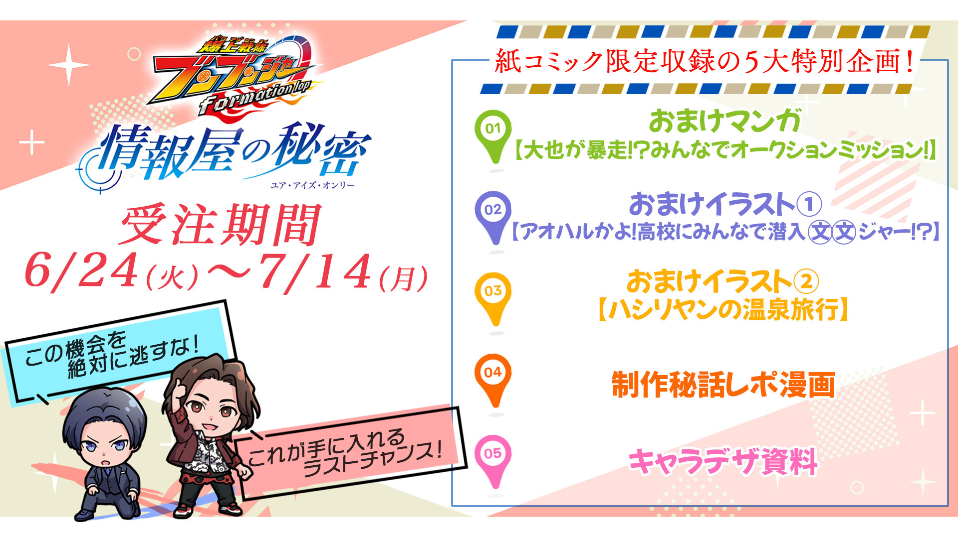 TTFC会員限定】アクリルスタンド付き紙コミック『爆上戦隊