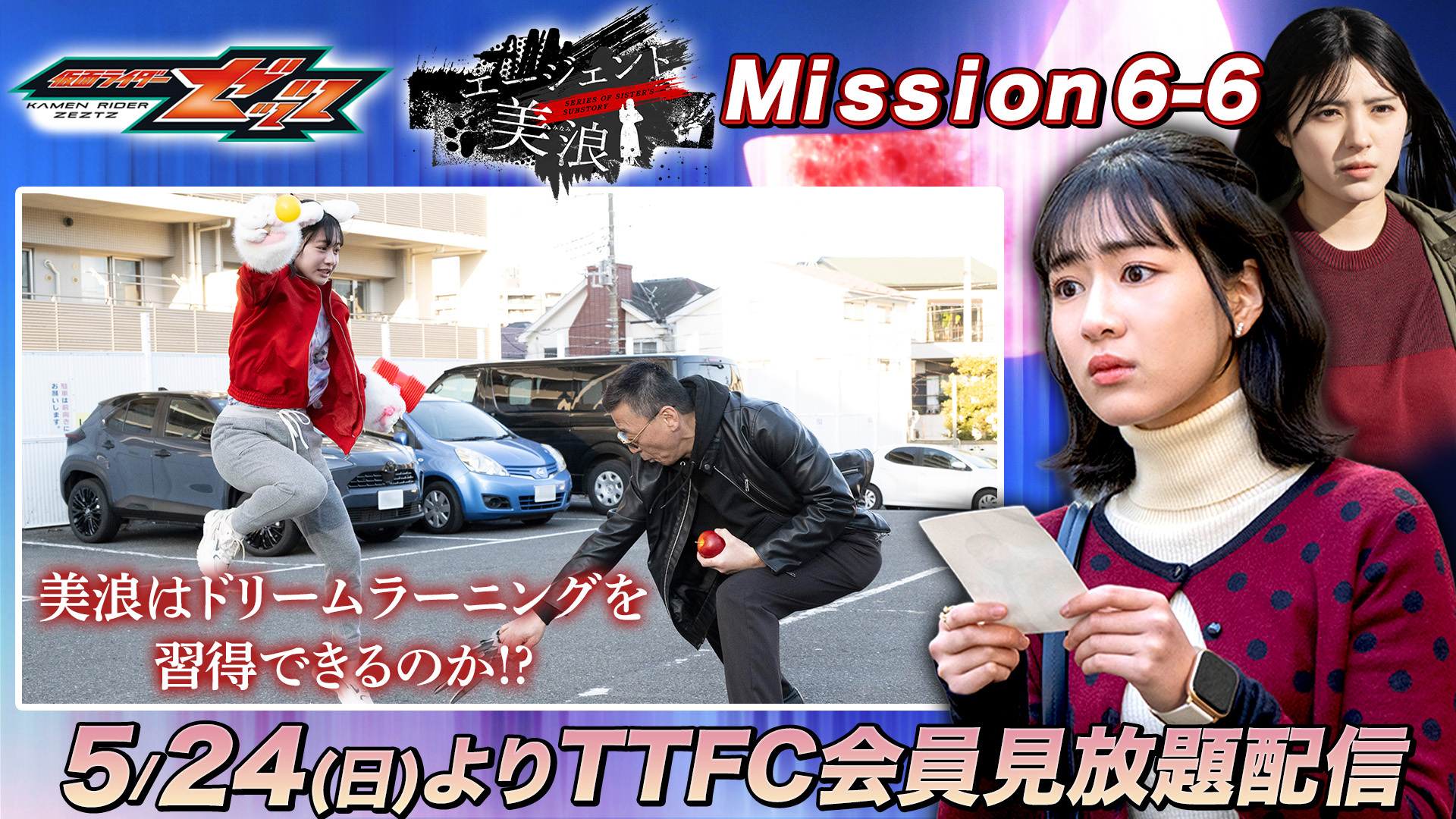 ☆仮面ライダーゼッツ更新情報☆Case36「統べる」＆エージェント美浪