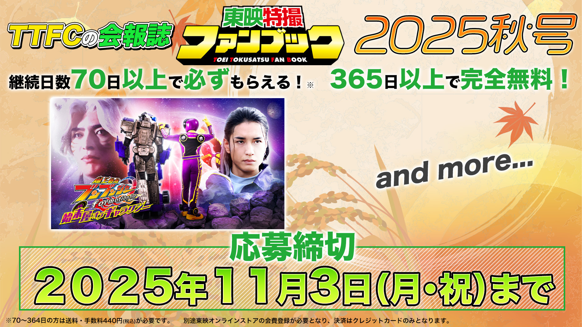東映特撮ファンブック2025年秋号一般受付開始！「爆上戦隊ブンブン