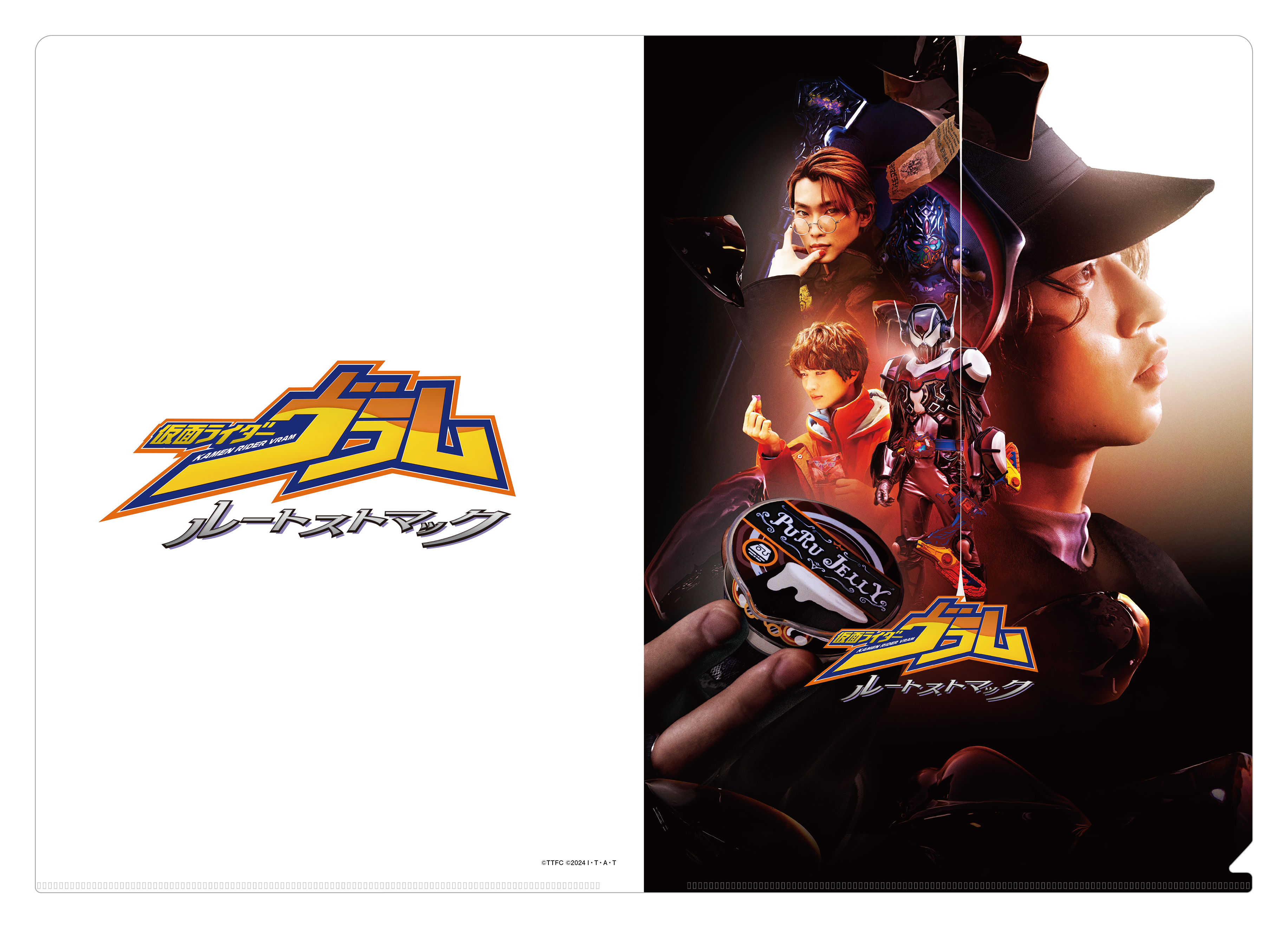 12/4(木)昼12時～受付開始】『仮面ライダーヴラム ルートストマック