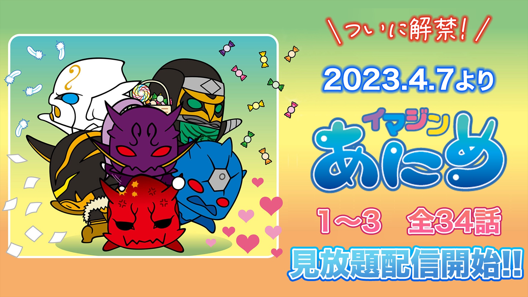 ◯仮面ライダー電王 イマジンあにめ1、2、3 全34枚 コンプリートセット イマジンあにめ」全34話が見放題配信開始！