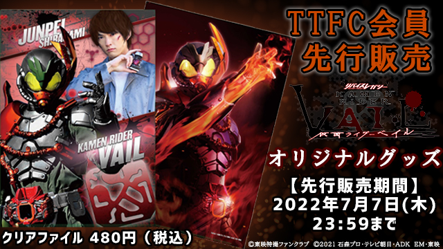 貴重　レア　TTFC　仮面ライダーベイル　宣伝用　ポスター　B2サイズ　東映 リバイスレガシー 仮面ライダーベイル』TTFC会員向けグッズ先行