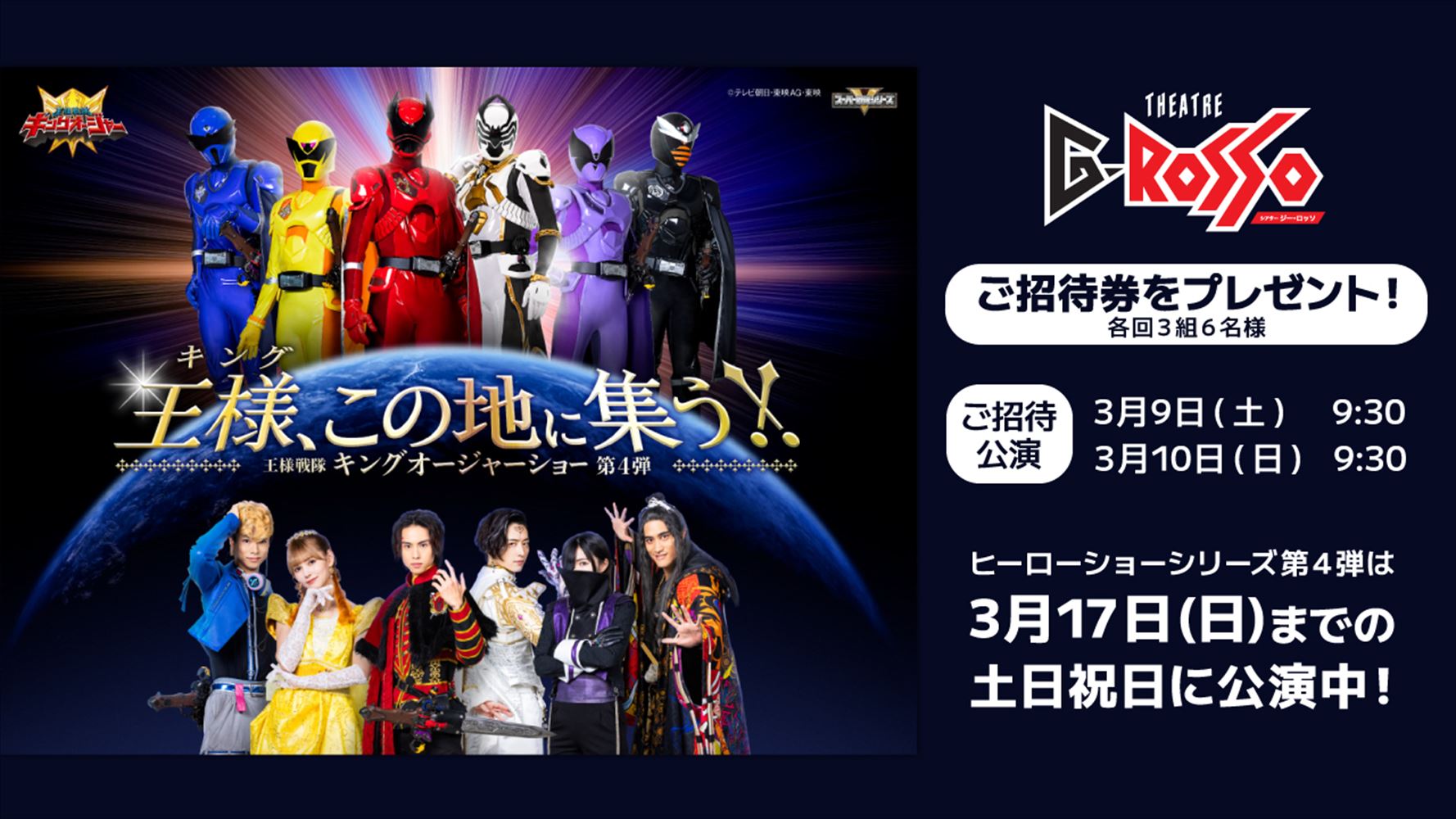 王様戦隊キングオージャー　シアターGロッソ　DVD　素顔の戦士　まとめ　セット テレビシリーズに出演中の『素顔の戦士』たちがシアターG ロッソ