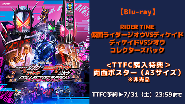 ディケイドVSジオウ ディケイド館のデス・ゲーム」BD化決定「ジオウ